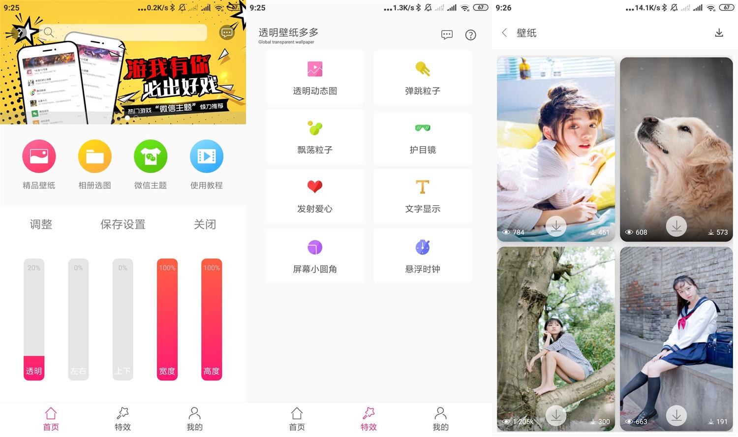 安卓透明壁纸多多v1.1绿化版-源码交流网