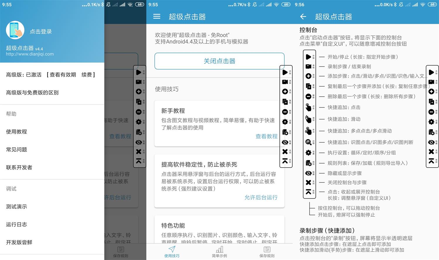 安卓超级点击器v4.4高级版-源码交流网