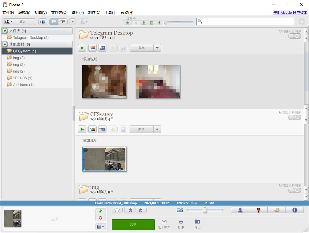 Picasa轻松浏览电脑全图片v3.9.138-源码交流网