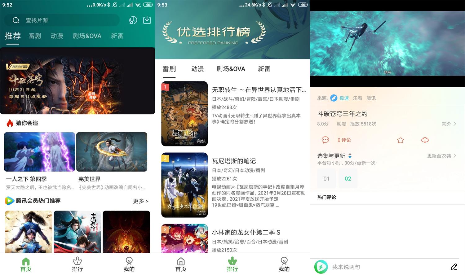 安卓黑马动漫v4.4.7绿化版-源码交流网