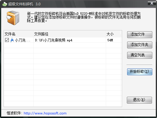 PC超级文件粉碎机v3.0-源码交流网
