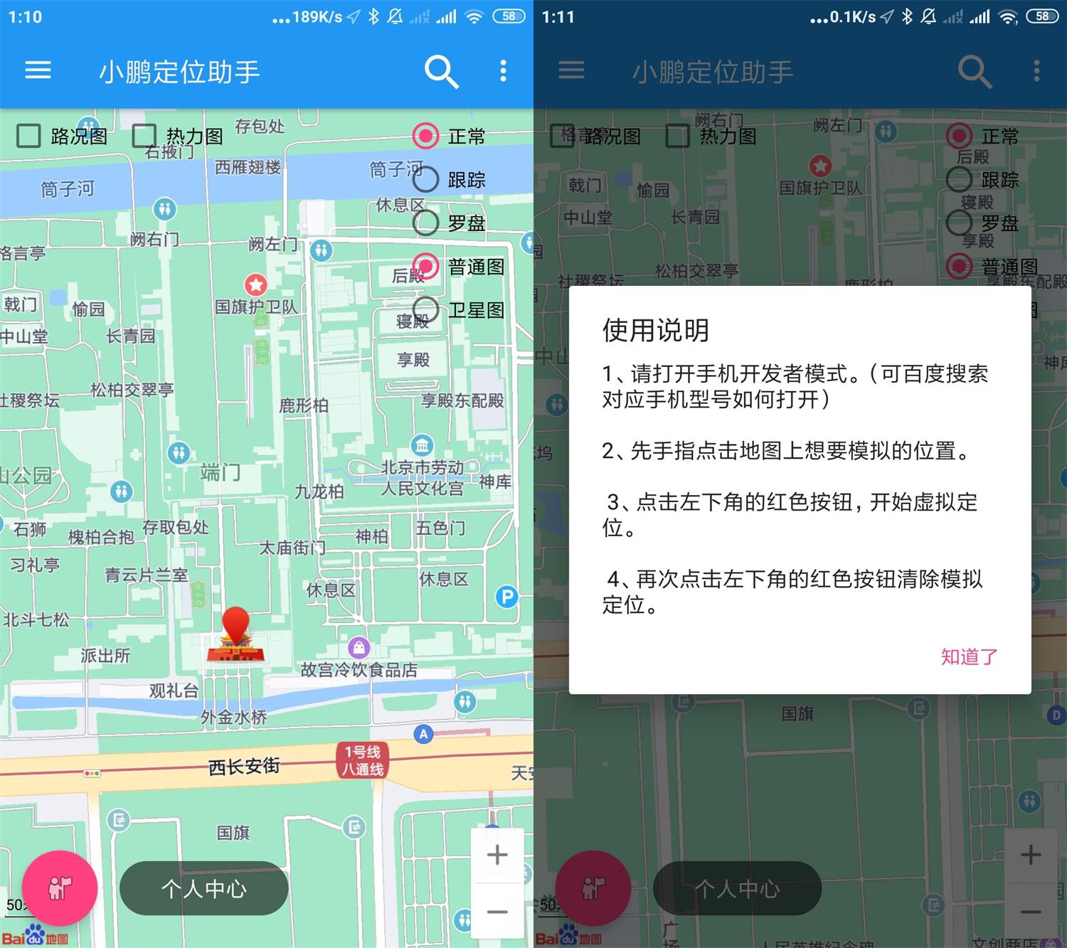 安卓小鹏定位助手v2.3.1高级版-源码交流网