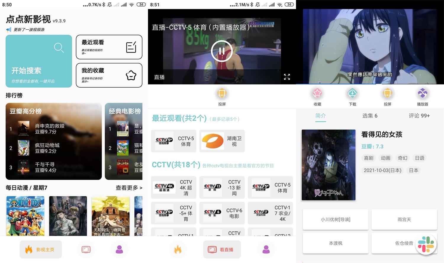 安卓点点新影视v9.3.9绿化版-源码交流网