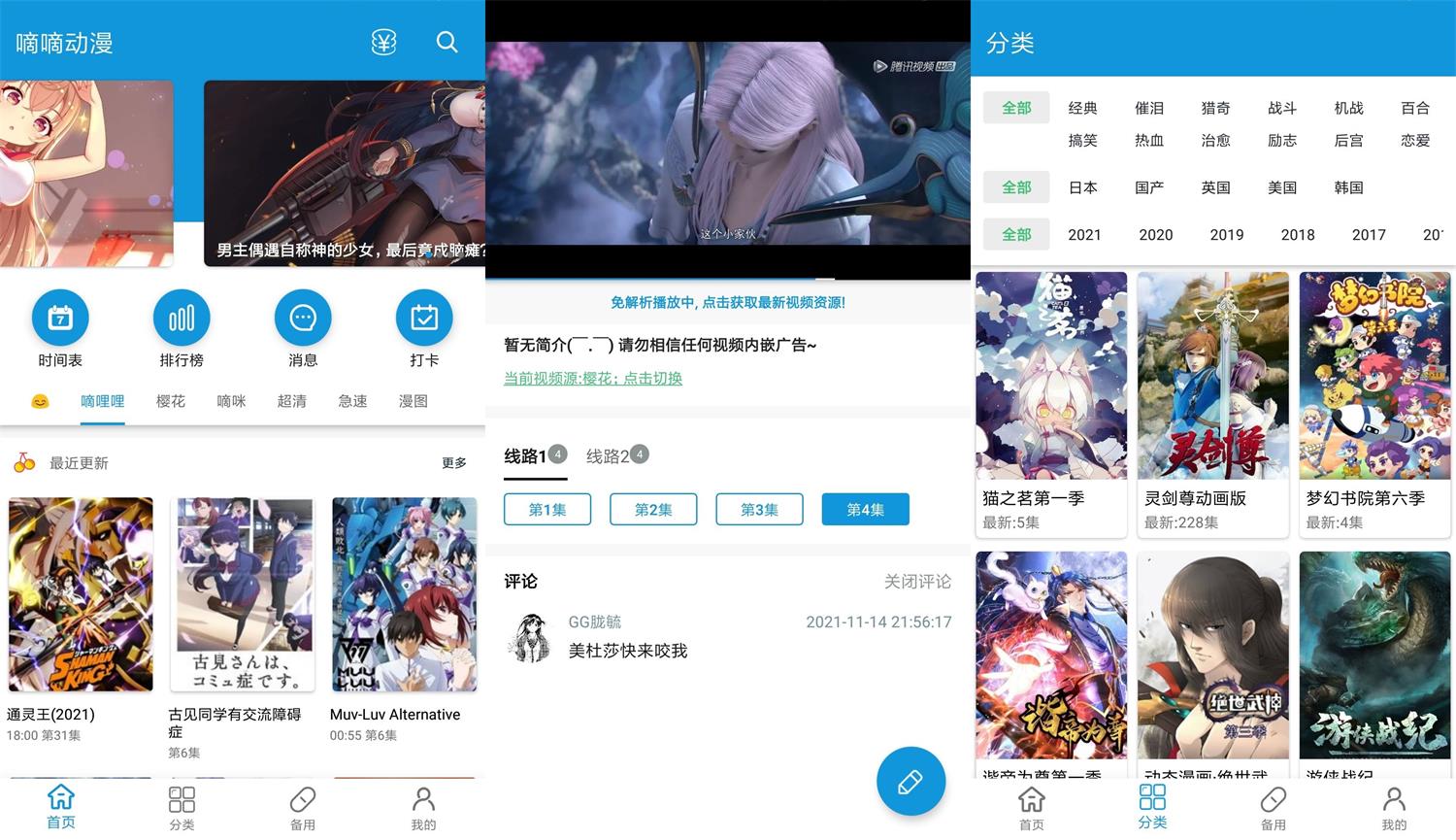 安卓嘀嘀动漫v1.3.8绿化版-源码交流网