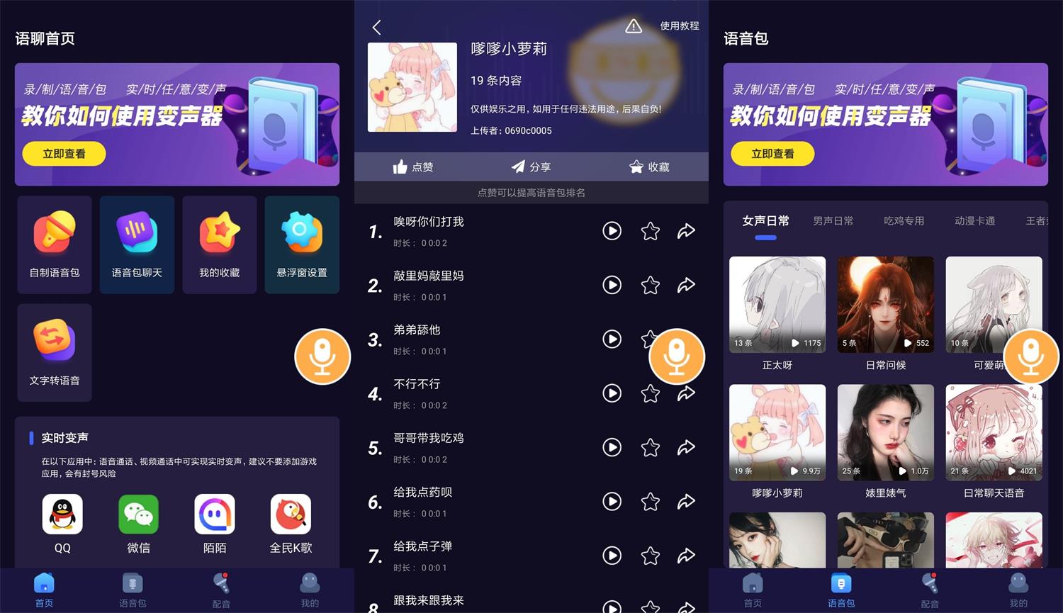 安卓语聊音频变声器v1.1.1-源码交流网