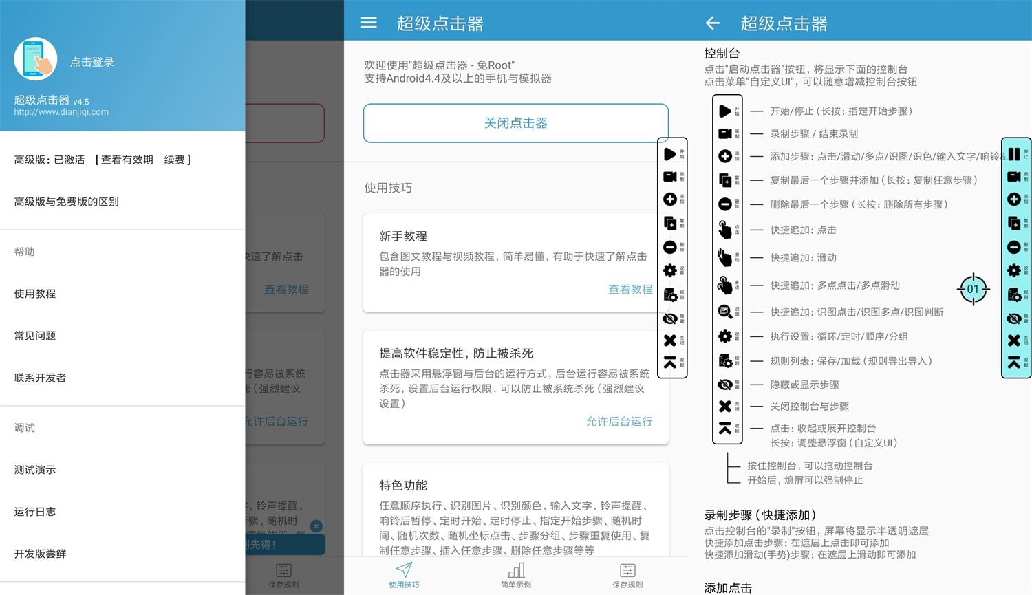 安卓超级点击器v4.5高级版-源码交流网