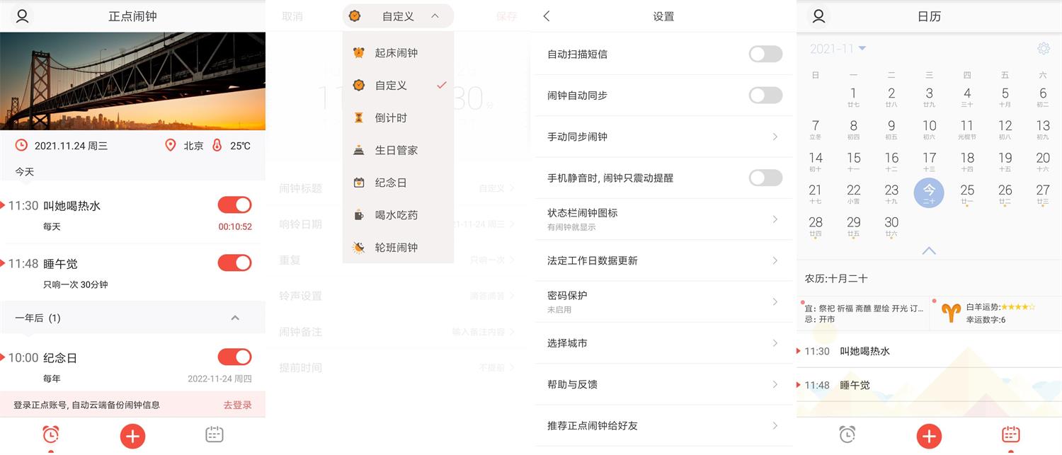 安卓正点闹钟v.6.7.1绿化版-源码交流网