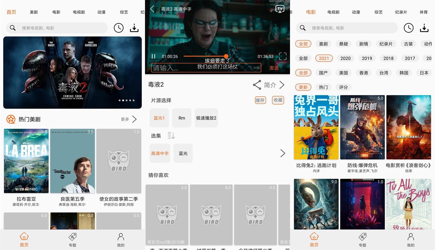 安卓美剧鸟v5.9.1绿化版-源码交流网