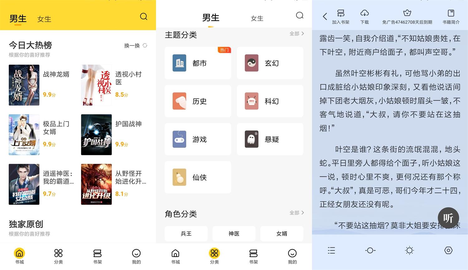 安卓全民小说v6.12.2绿化版-源码交流网