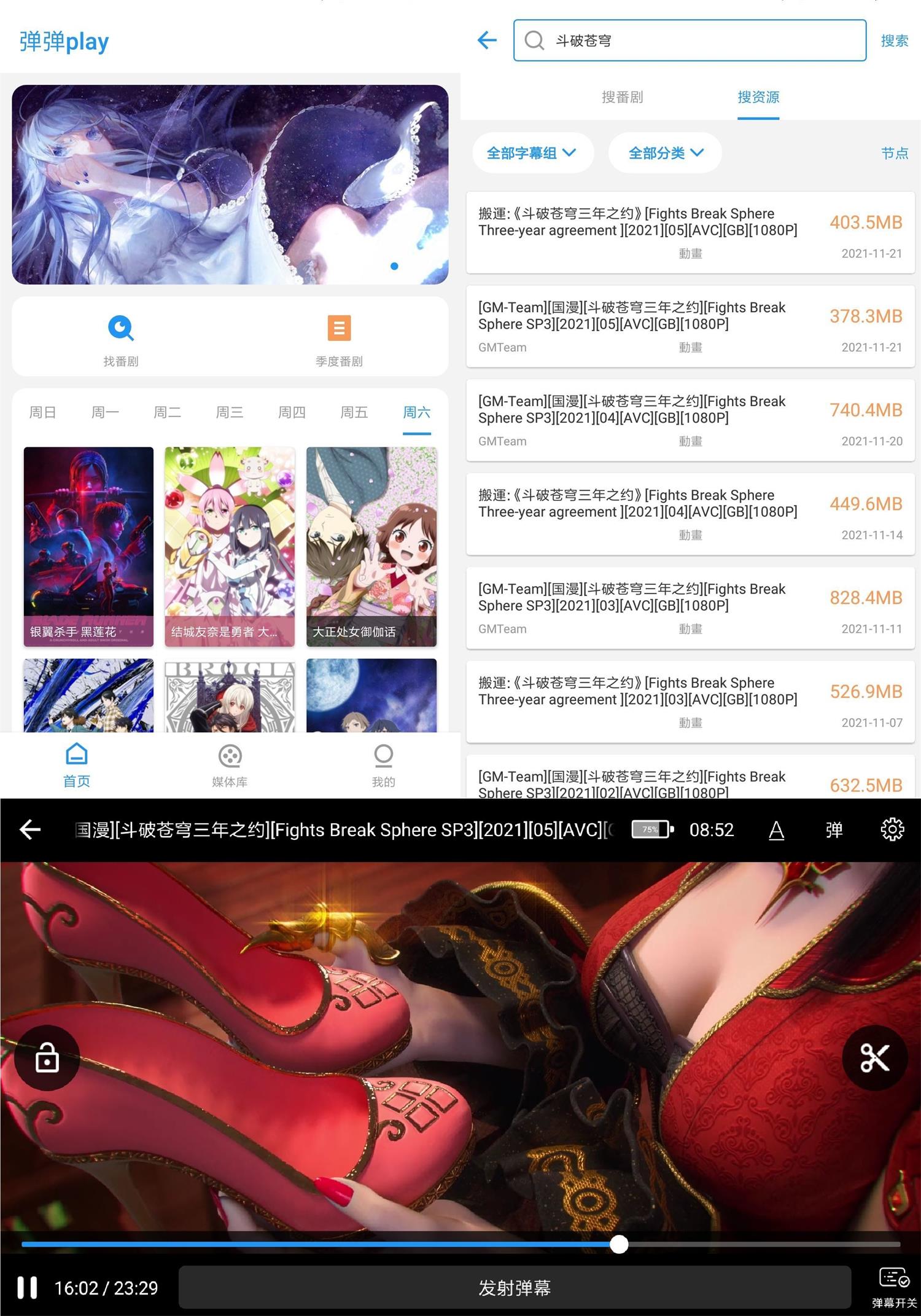 安卓弹弹play影视v4.0.4绿化版-源码交流网