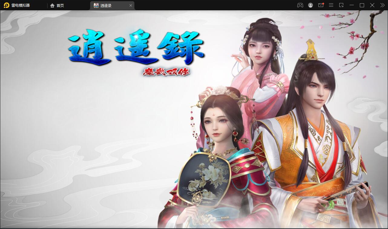 战神引擎传奇手游【单职业逍遥录】2021整理半手工服务端+时装+转生+龙魂绕体+万花楼+充值后台【站长亲测】-源码交流网