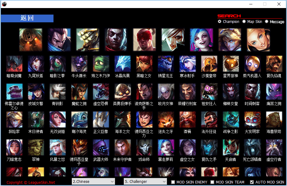 全服通用LOL换肤助手LEAGUESKIN11.22.0-源码交流网