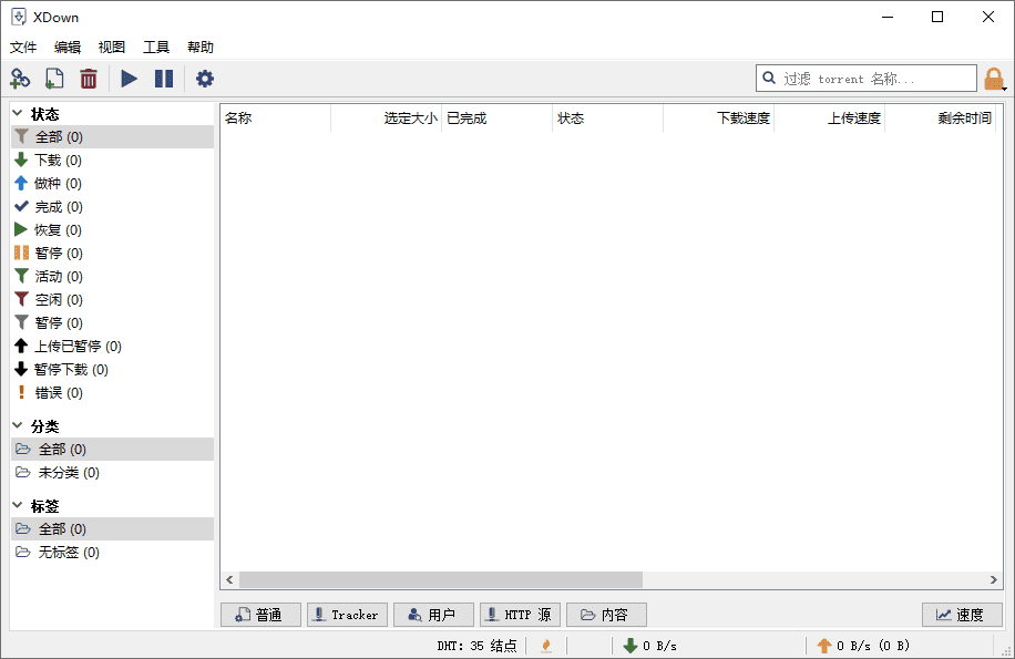 Xdown_v2.0.2.8 多功能专业下载器-源码交流网