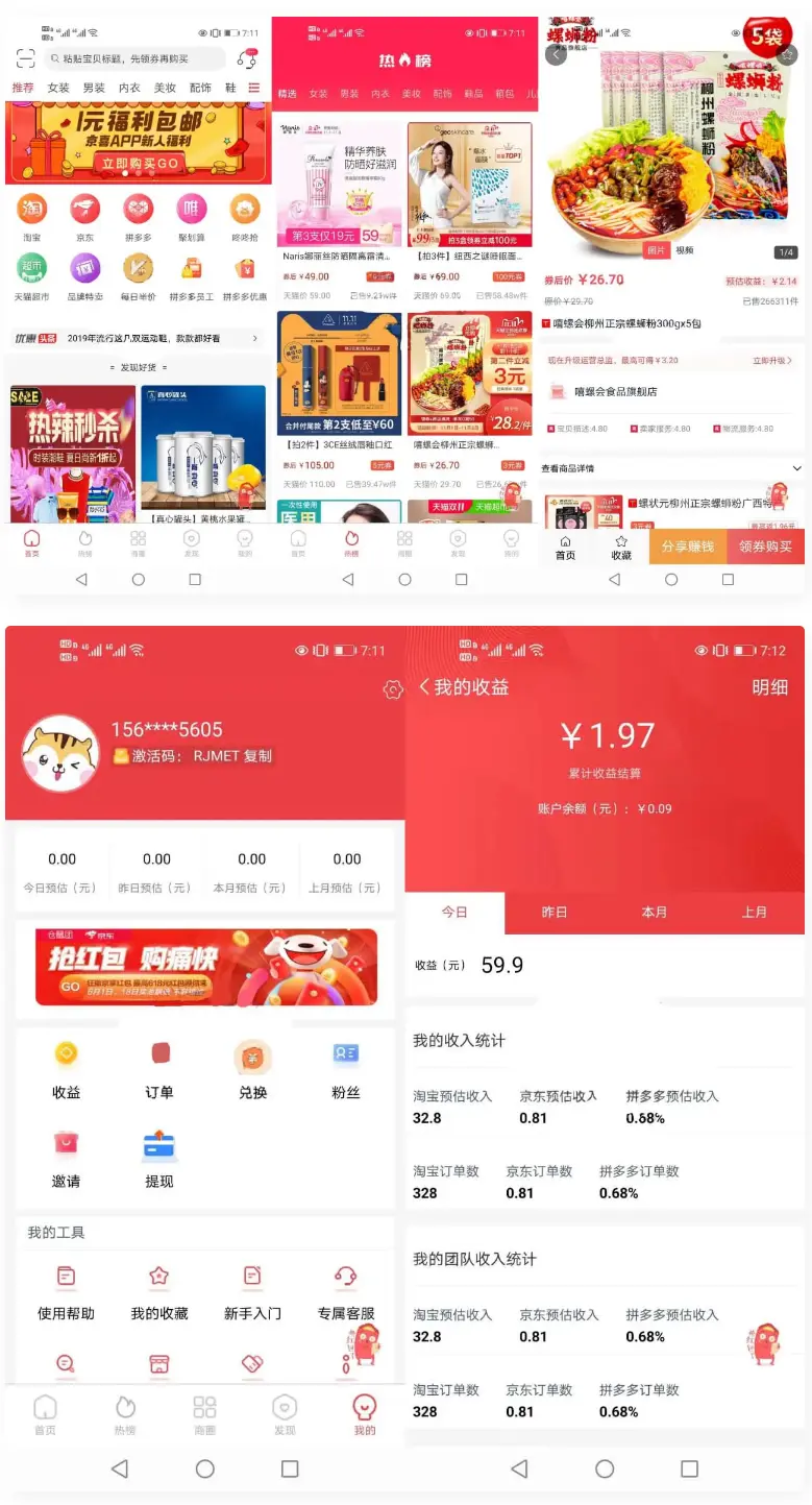 淘宝客APP源码 社交电商uniapp开发源码 前端源码自营商城-源码交流网