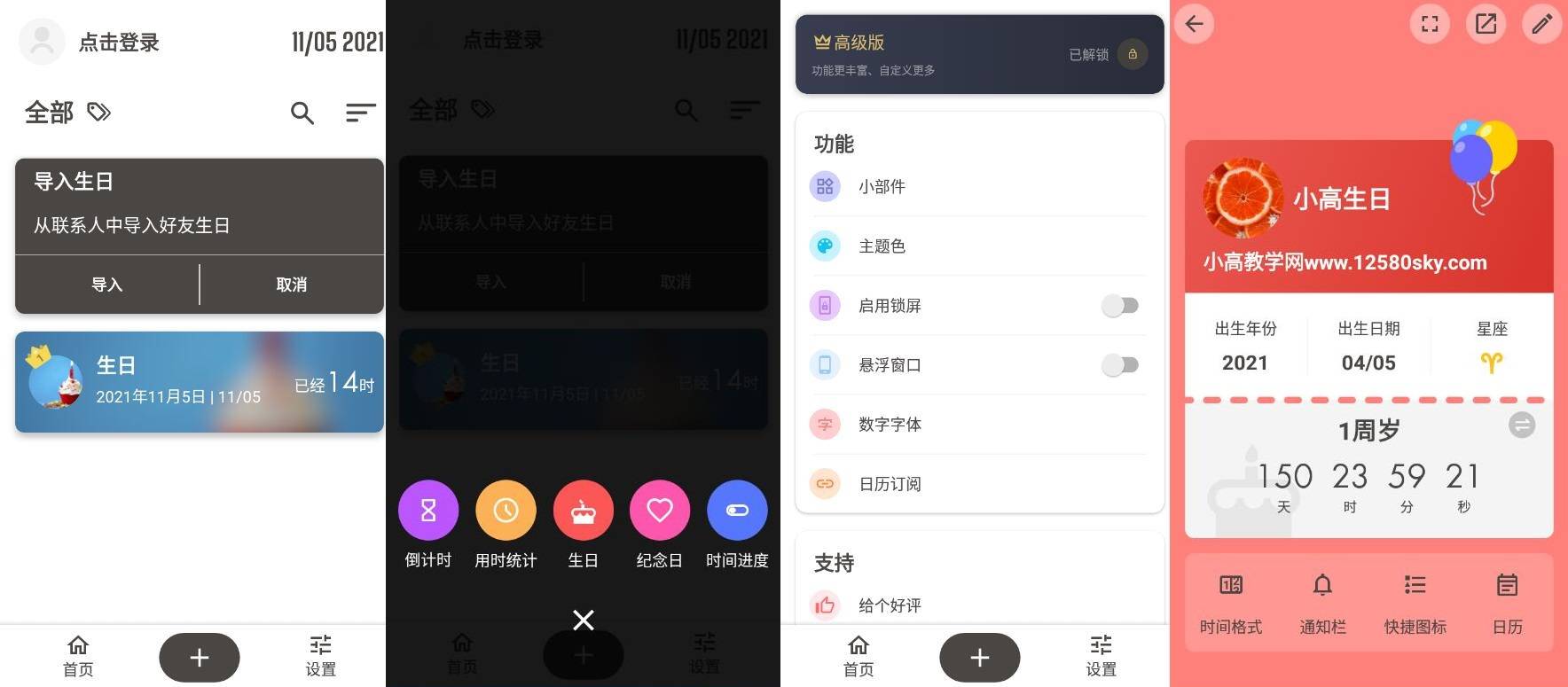 iTimev7.6.3高级版 一款简洁的倒数日应用-源码交流网