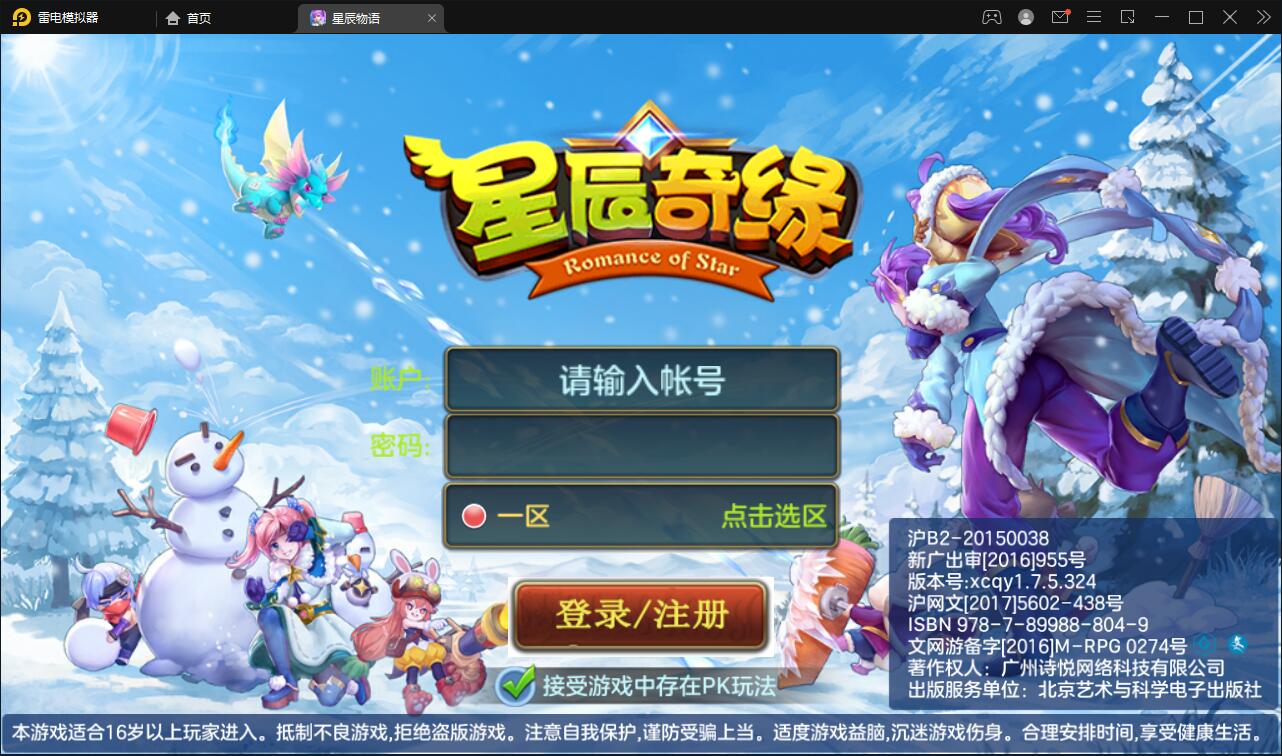 回合手游【星辰奇缘本地端】2021整理Linux手工服务端+本地注册+授权物品后台【站长亲测】-源码交流网