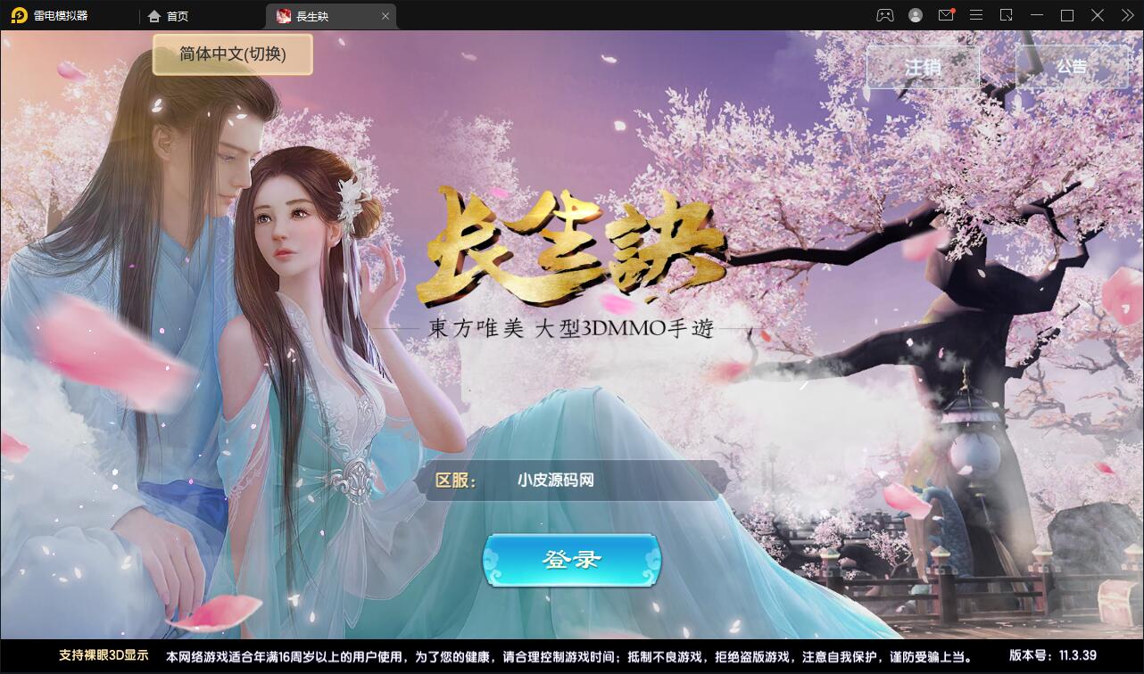精品3D仙侠手游【长生诀】2021整理Linux手工服务端+本地验证+GM授权后台+安卓苹果双端【站长亲测】-AI源码网