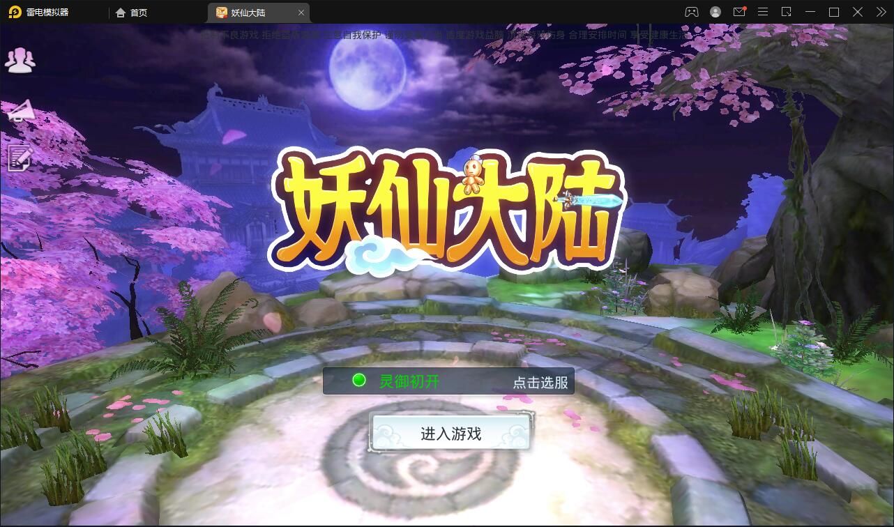 仙侠手游【妖仙大陆】2021整理Win半手工服务端+酷炫坐骑+陪玩假人+运营后台+授权后台-源码交流网