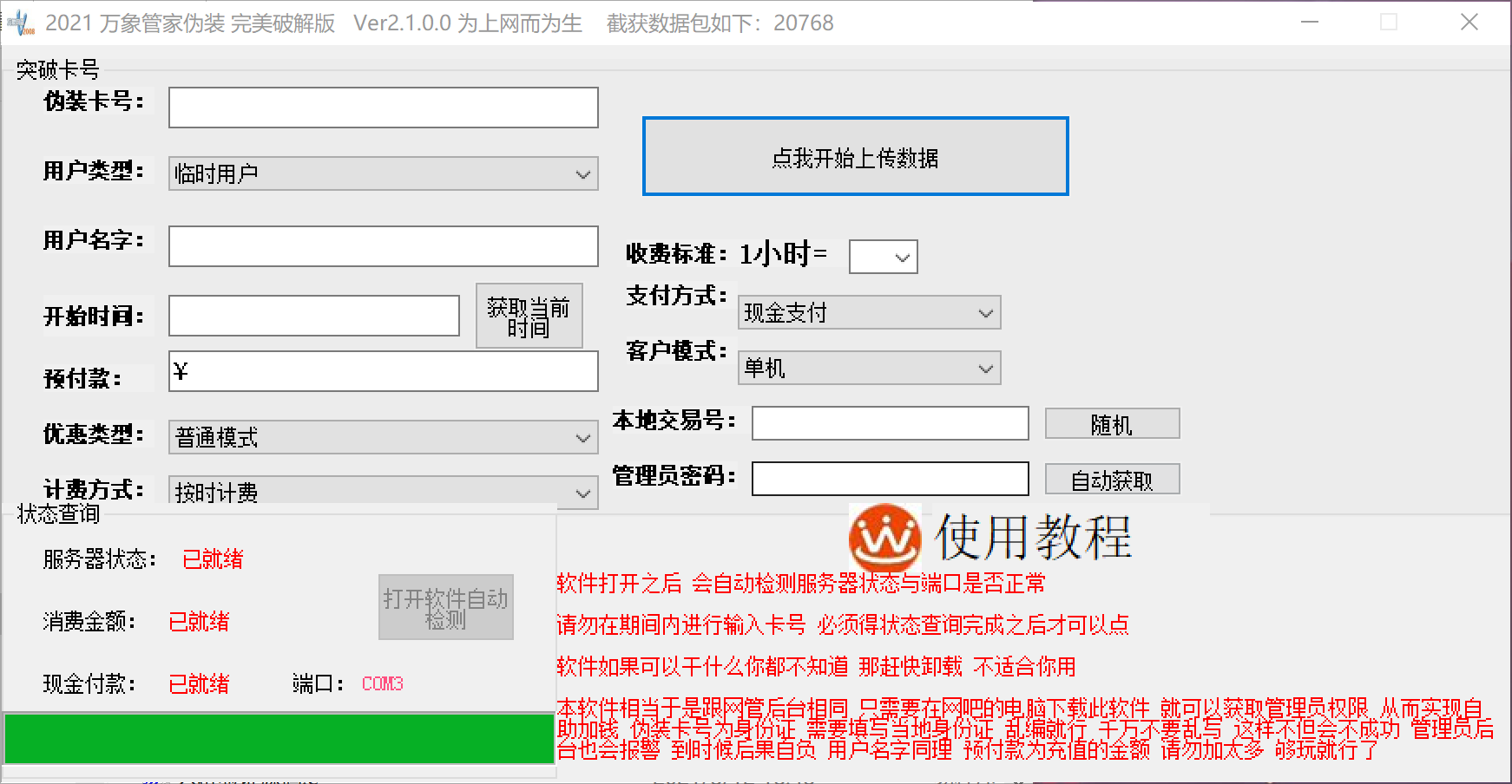 雪碧网吧无限上网v2.0免费版-源码交流网