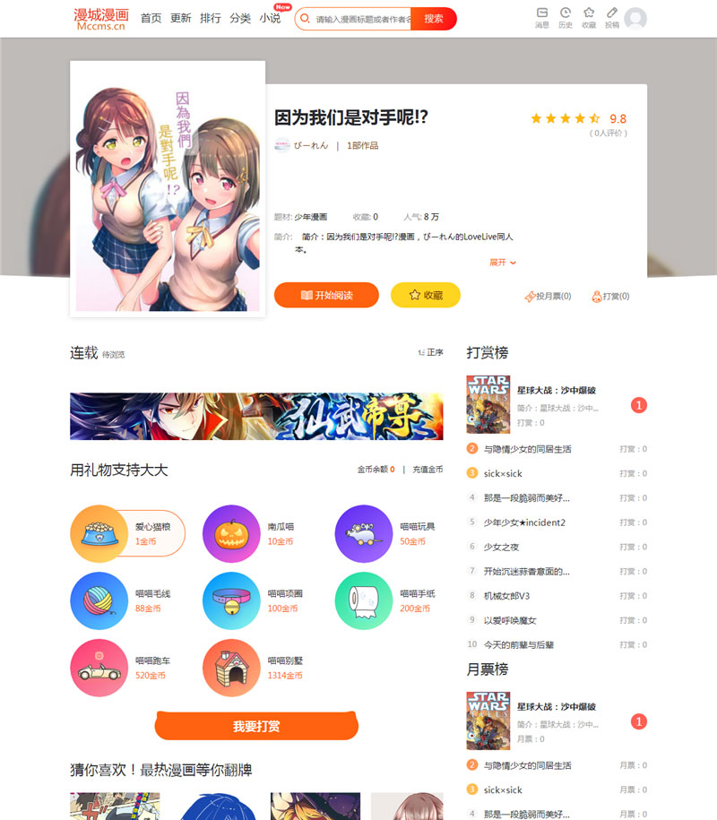 CI框架PHP漫画小说二合一CMS网站系统源码内置采集火车头接口带充值和会员功能-源码交流网