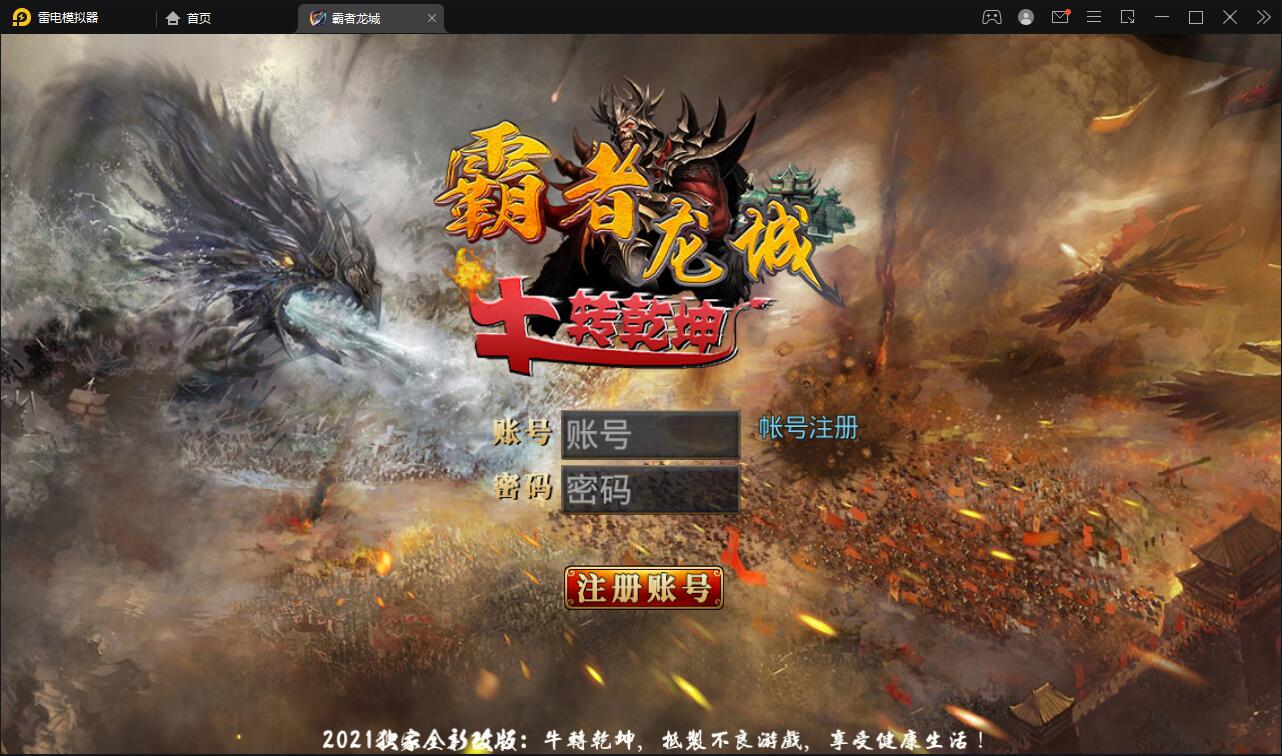 白日门传奇手游【单职业霸者龙城】2021整理Win服务端+洗练+注灵+淬炼+特装+坐骑+法宝+龙刃+传承+元神+GM后台【站长亲测】-源码交流网