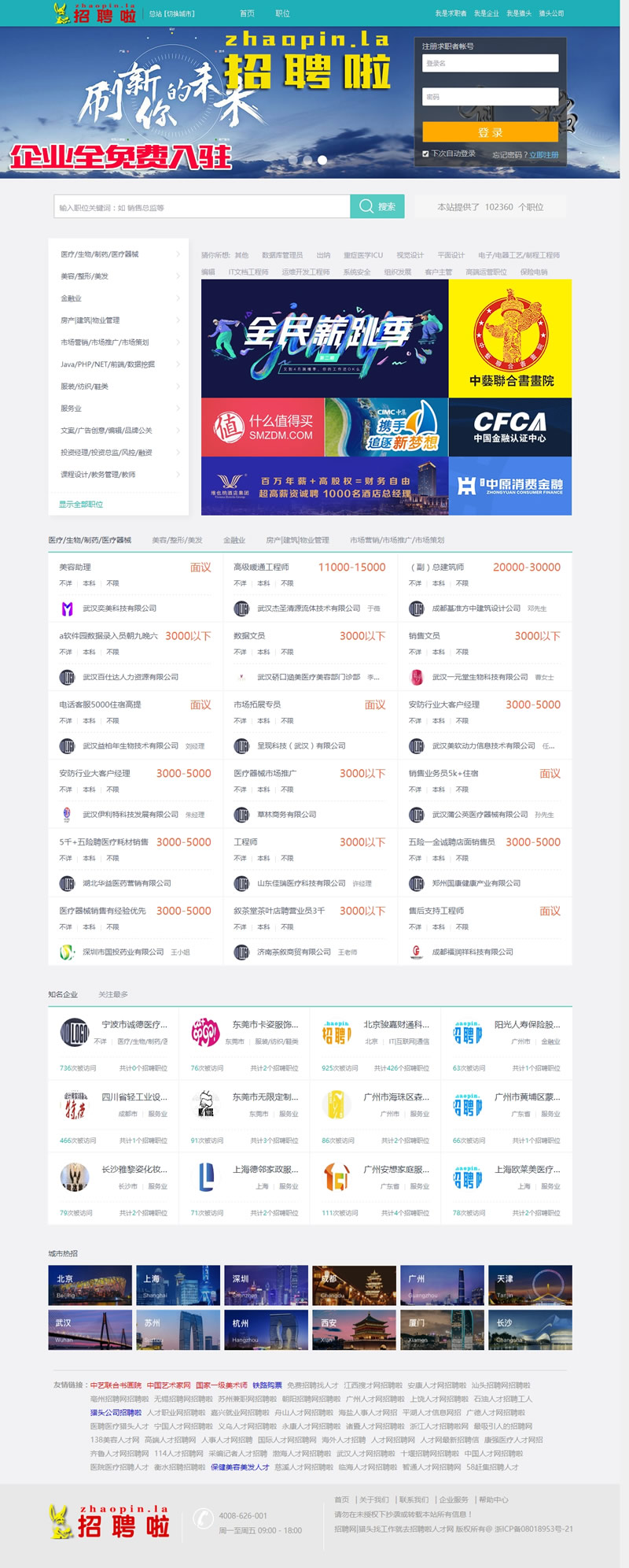 工作易人才招聘系统免费版 v211103-源码交流网