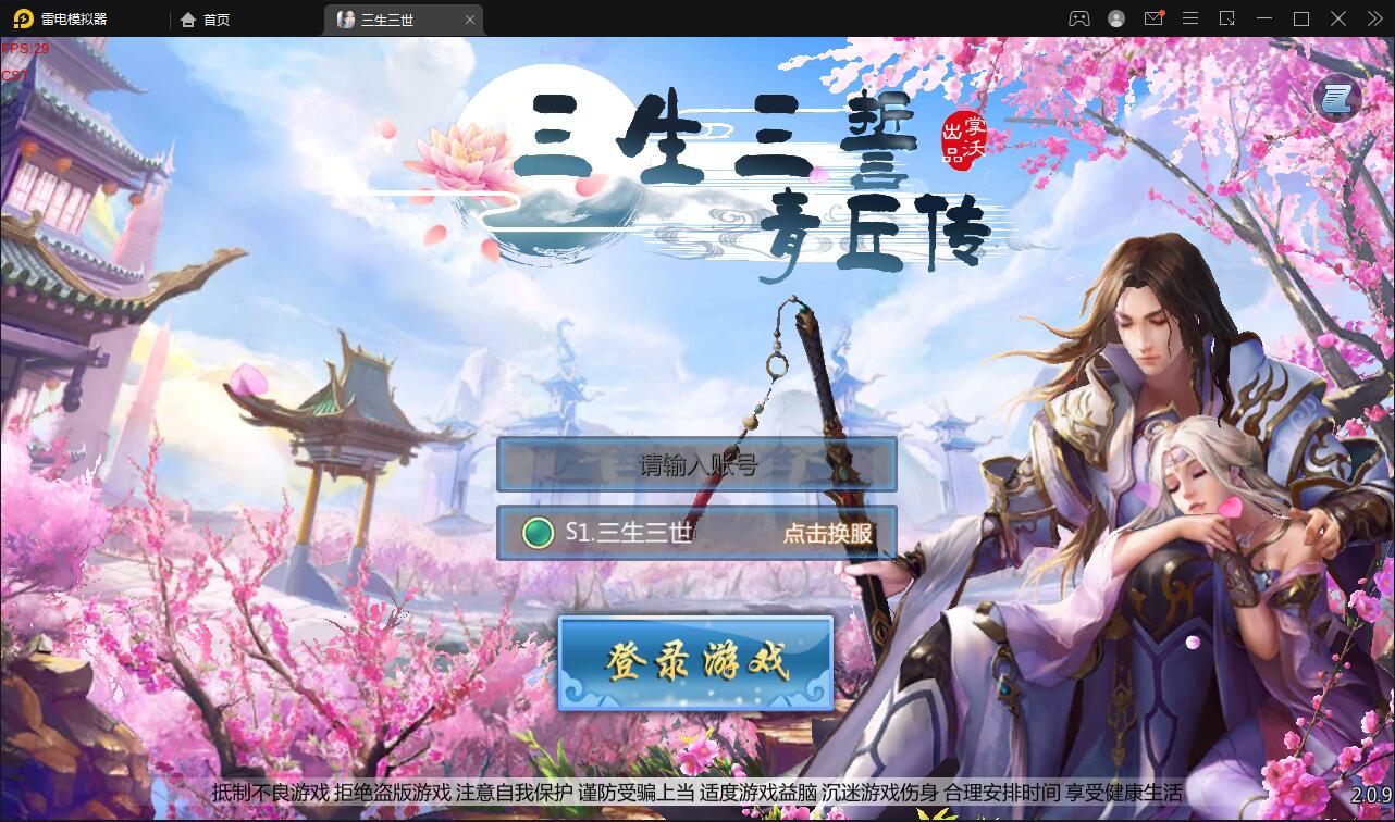 仙侠手游【三生三世】2021整理青丘传Win一键既玩服务端+GM后台【站长亲测】-源码交流网