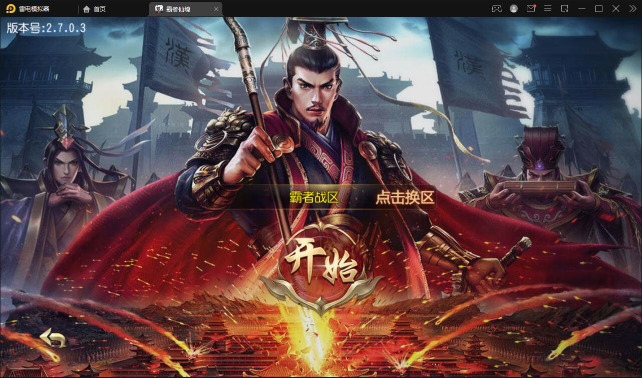 白日门传奇手游【三职业霸者仙境跨服战版】11月整理win一键即玩服务端+跨服卧龙城+砸金蛋+灵印+修仙+神龙+GM后台+安卓苹果双端【站长亲测】-源码交流网