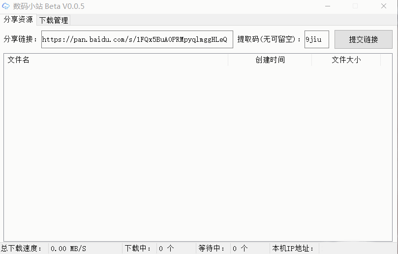 百度云满速下载器-源码交流网