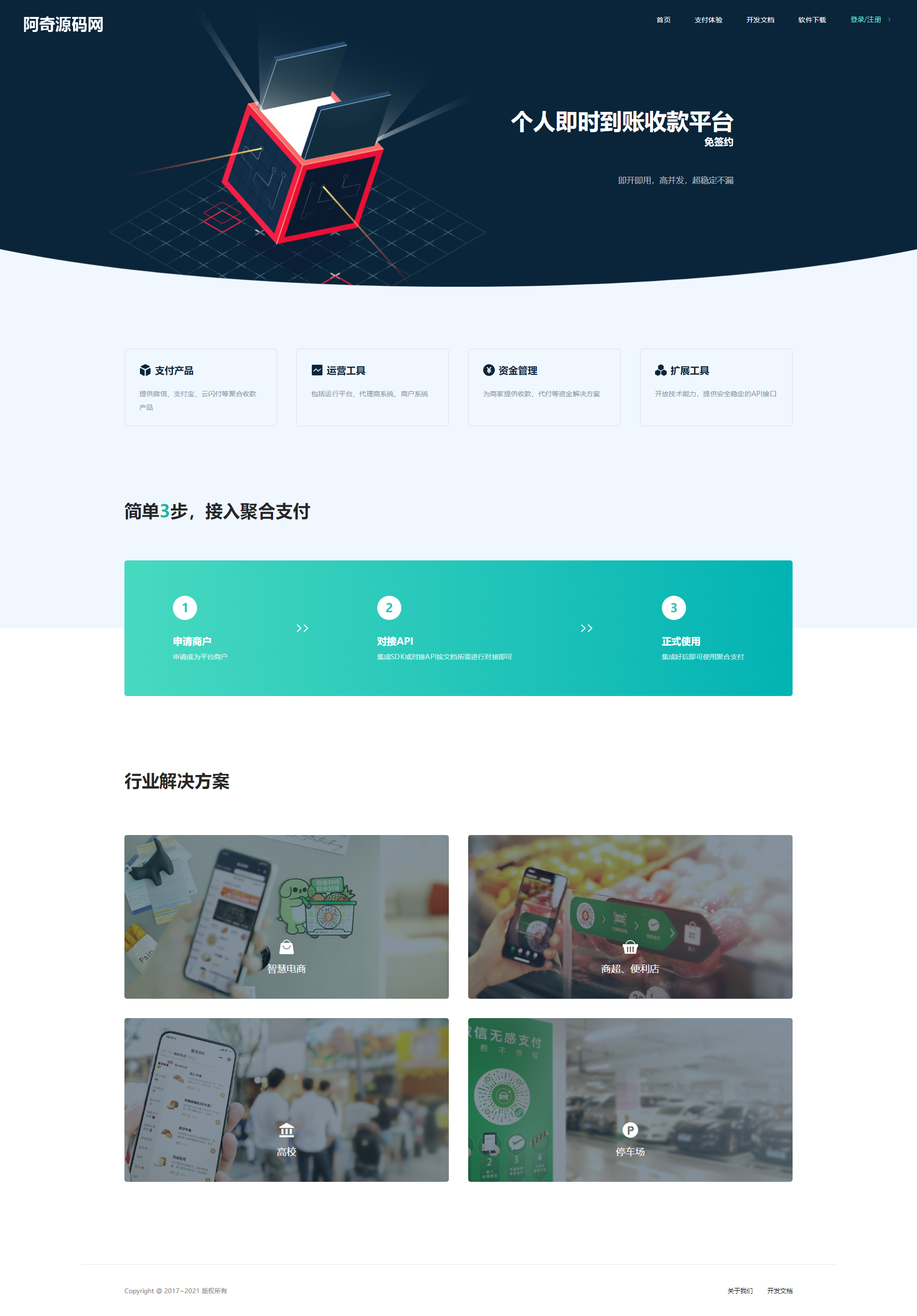 全新thinkphp开发码支付系统/三网免挂/微信金额免输入/源支付2.2/打造更专业的聚合免签支付系统-源码交流网