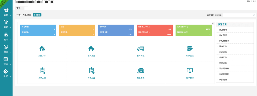 【PHP云ERP进销存V8标准版】ERP进销存系统源码+多仓进销存管理系统-源码交流网