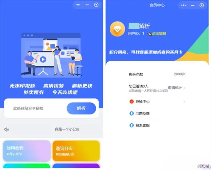 蓝色版去水印小程序源码+接口-源码交流网