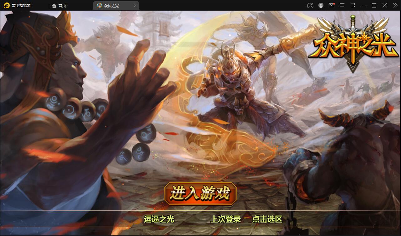 回合手游【众神之光之诸神之怒】2021整理win一键即玩服务端+运营后台【站长亲测】-源码交流网