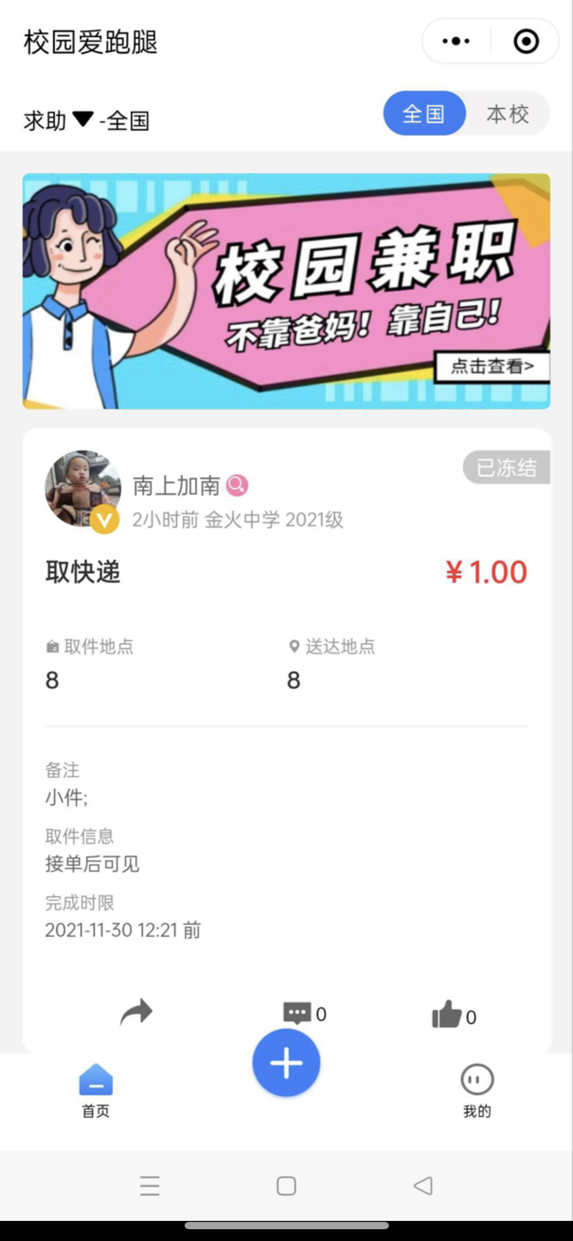 人人互助校园跑腿小程序源码-源码交流网