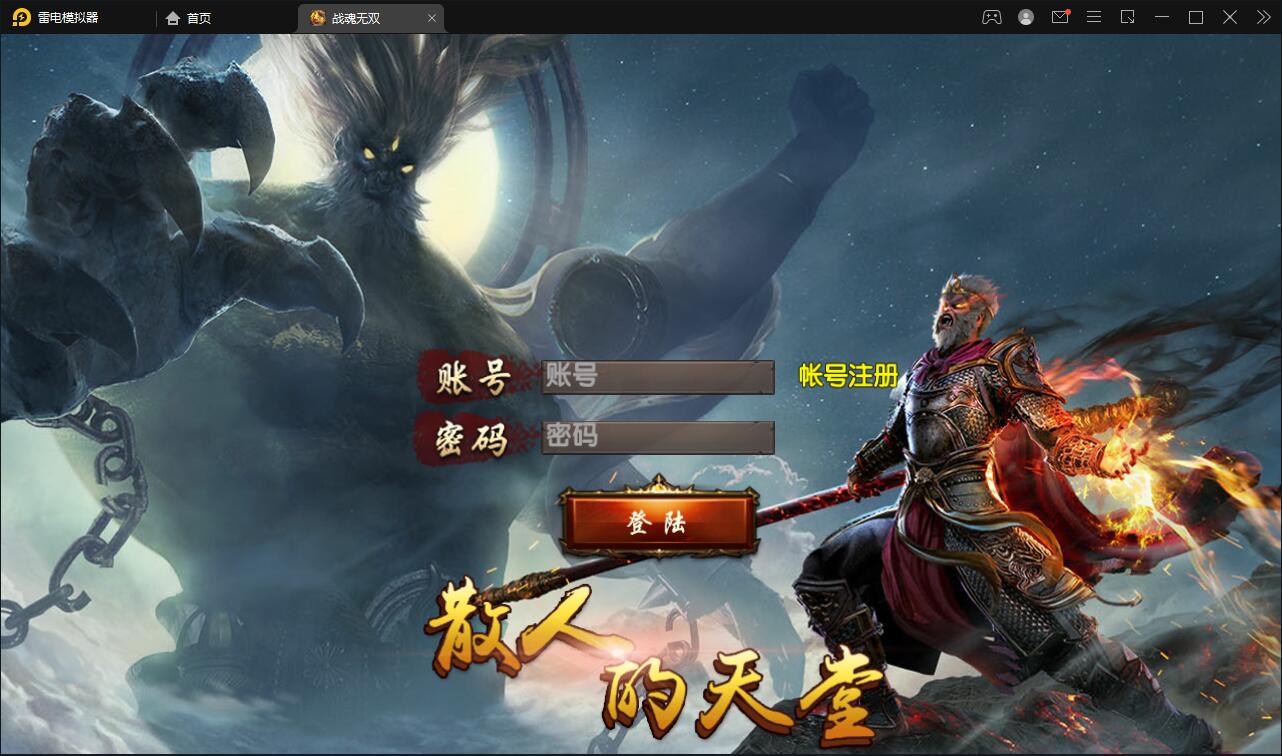 白日门传奇手游【单职业战魂无双决战王者峡谷】2021整理Win一键即玩服务端+生肖+星座+安卓苹果明文双端+GM后台【站长亲测】-源码交流网