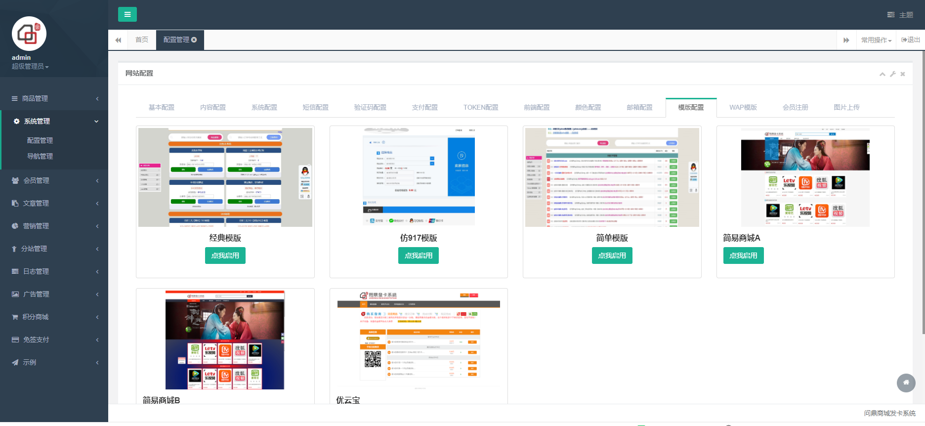 图片[2]-伯乐发卡系统源码 最新可用-源码交流网