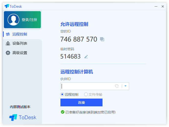 免费远程ToDesk v4.0.3.1-源码交流网