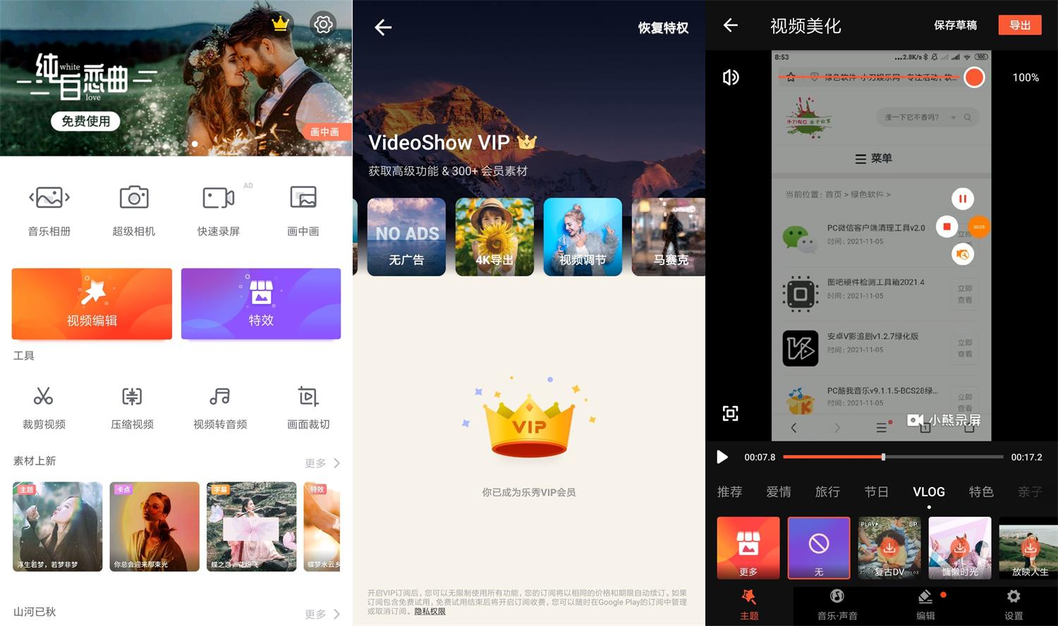 安卓乐秀编辑器v9.5.6绿化版-源码交流网
