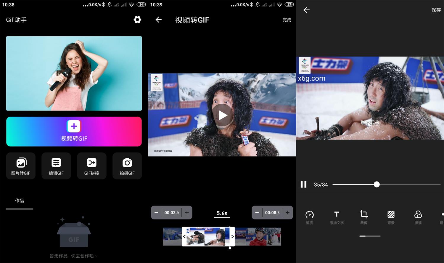 安卓GIF助手v3.3.8绿化版-源码交流网