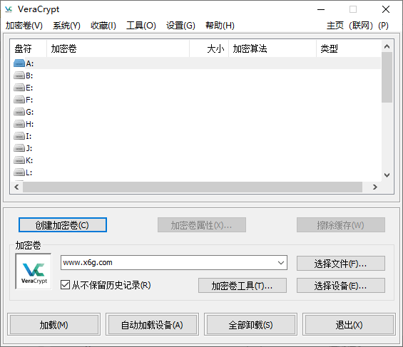 VeraCrypt磁盘加密v1.25便携版-源码交流网