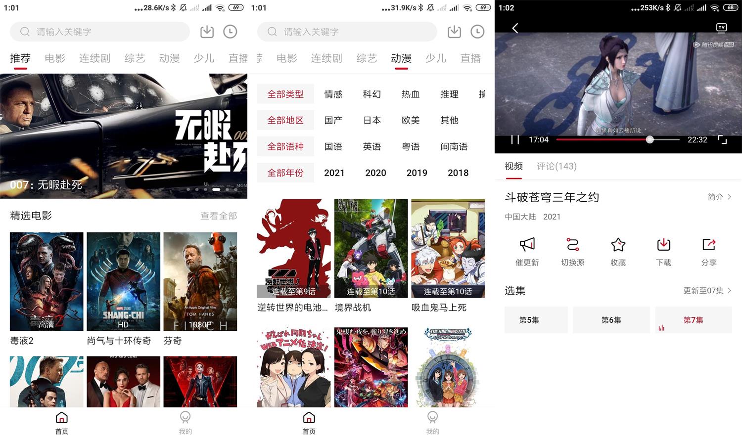 安卓大师兄影视v1.9.6绿化版-源码交流网