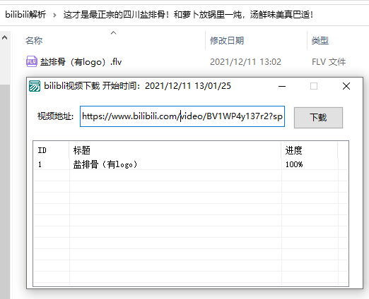 bilibili视频一键下载源码-源码交流网
