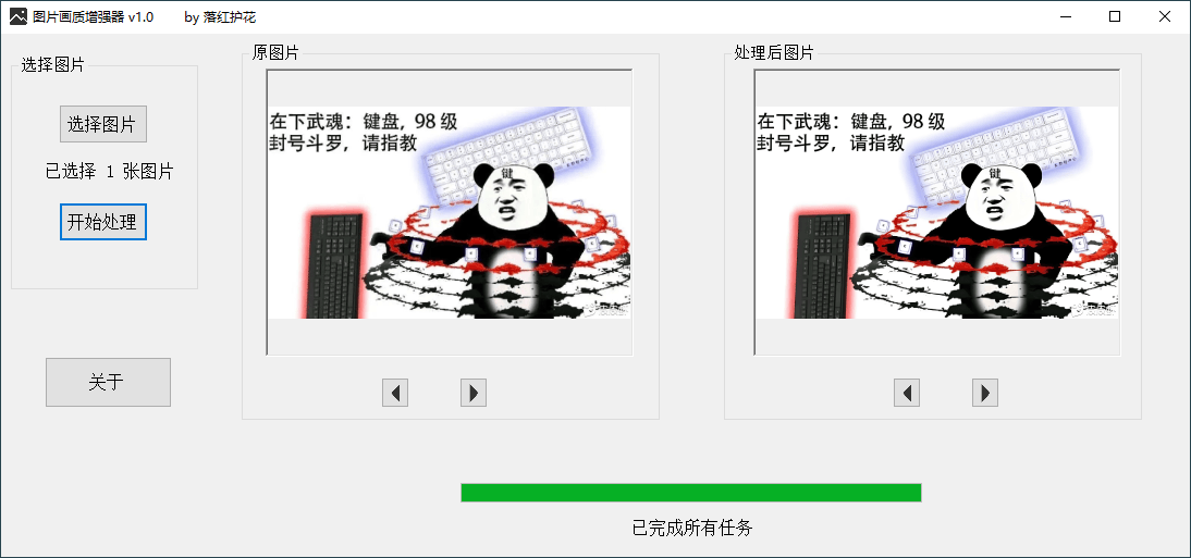 图片画质一键增强器v1.1-源码交流网