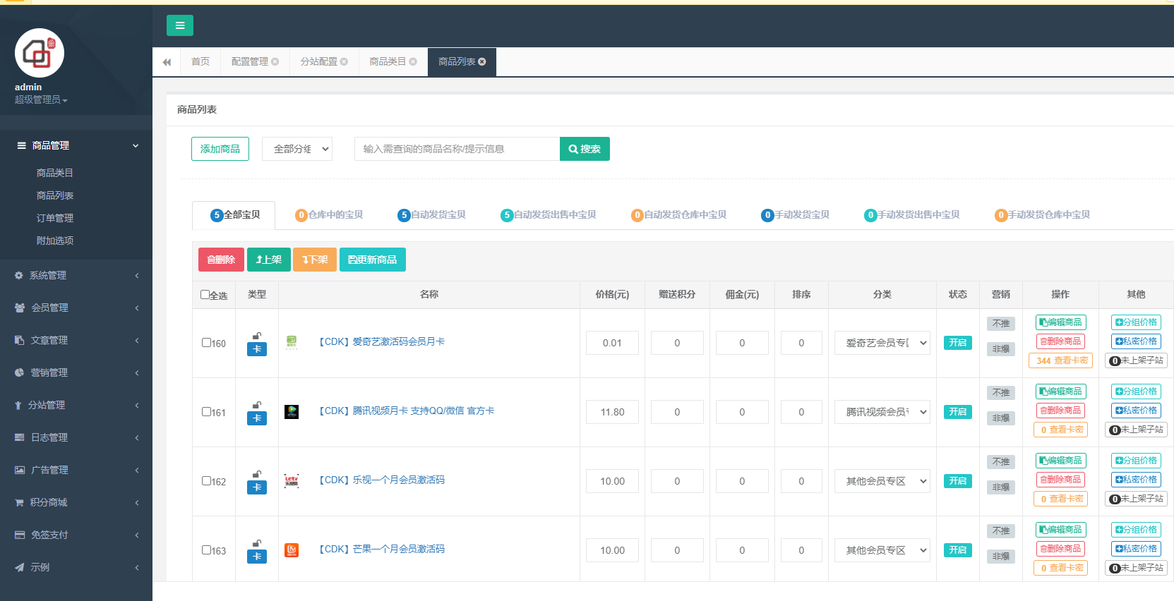 图片[3]-伯乐发卡系统源码 最新可用-源码交流网