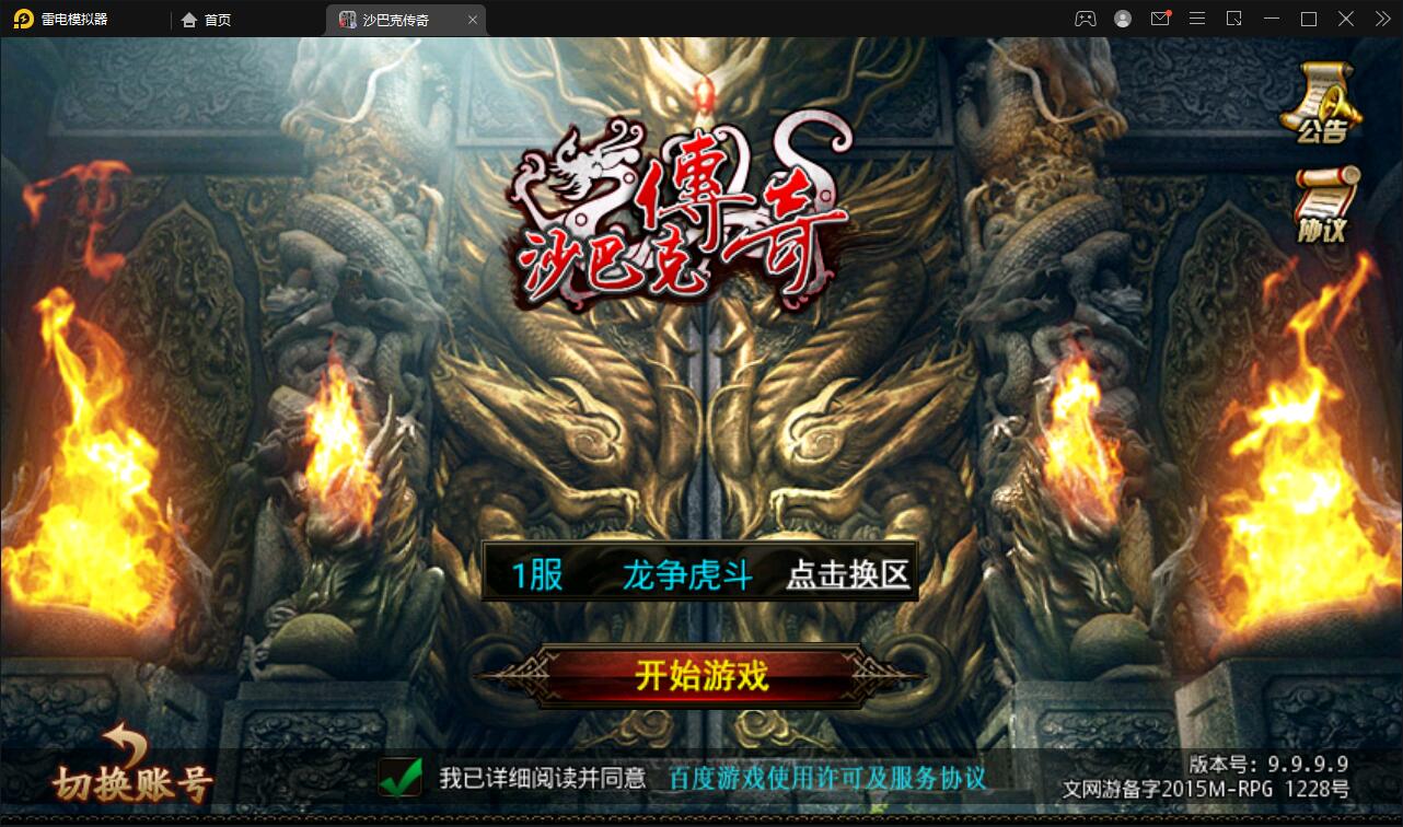 传奇手游【沙巴克本地端】11月整理WIN一键即玩服务端+本地注册验证+天龙皓月套【站长亲测】-源码交流网