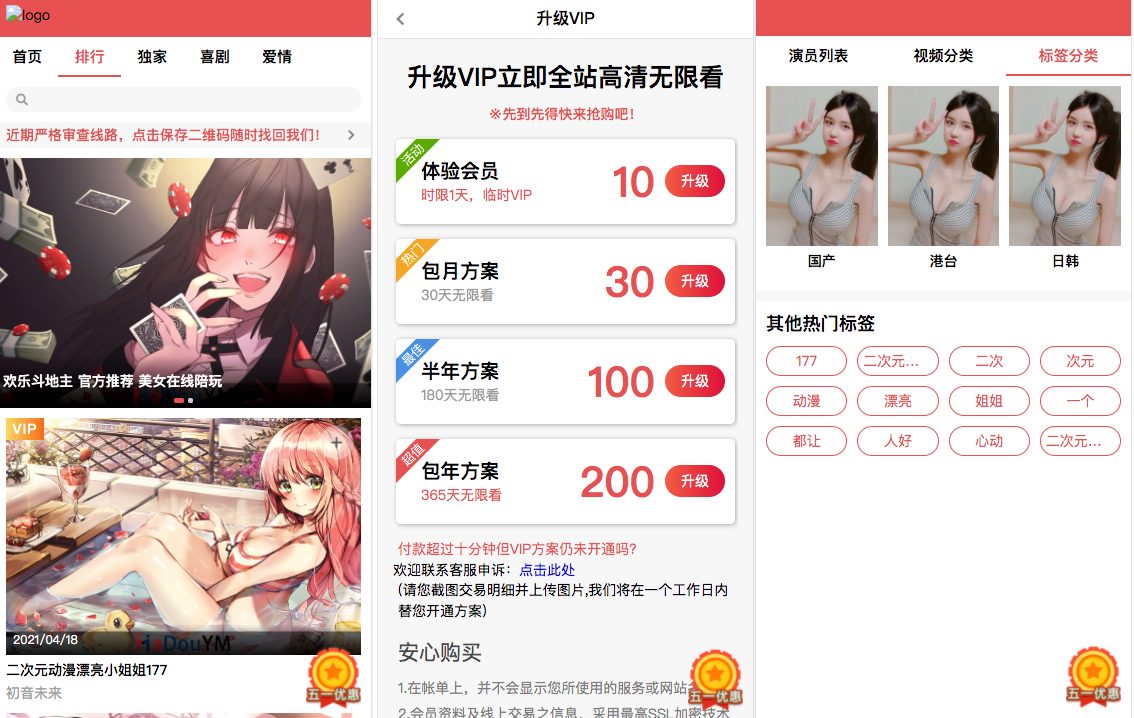 【亲测二开版】麻豆影视CMS完整运营源码/2021新版漂亮APP手机模板/超强会员分销功能及多种会员租/对接免签约支付接口/送火车头采集模块/带文字搭建教程-源码交流网