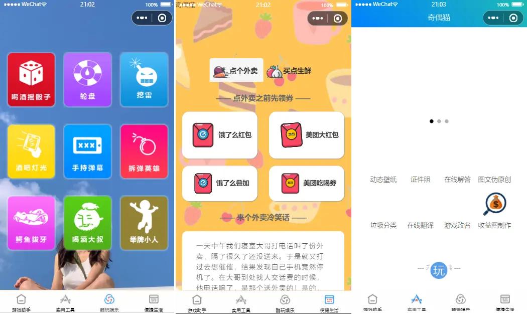 A1223超强大微信小程序源码-内含几十款功能王者战力查询-源码交流网
