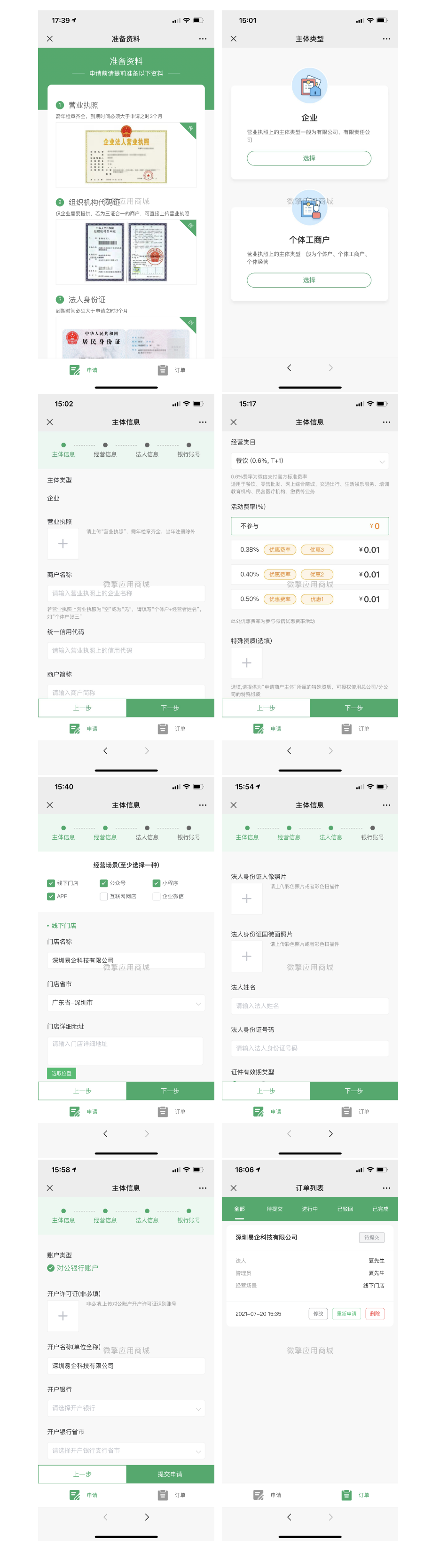 微信支付账号服务商快速进件H5源码-源码交流网