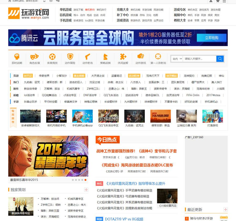 仿玩游戏网源码大型游戏资讯门户网站源码 帝国CMS模板-源码交流网