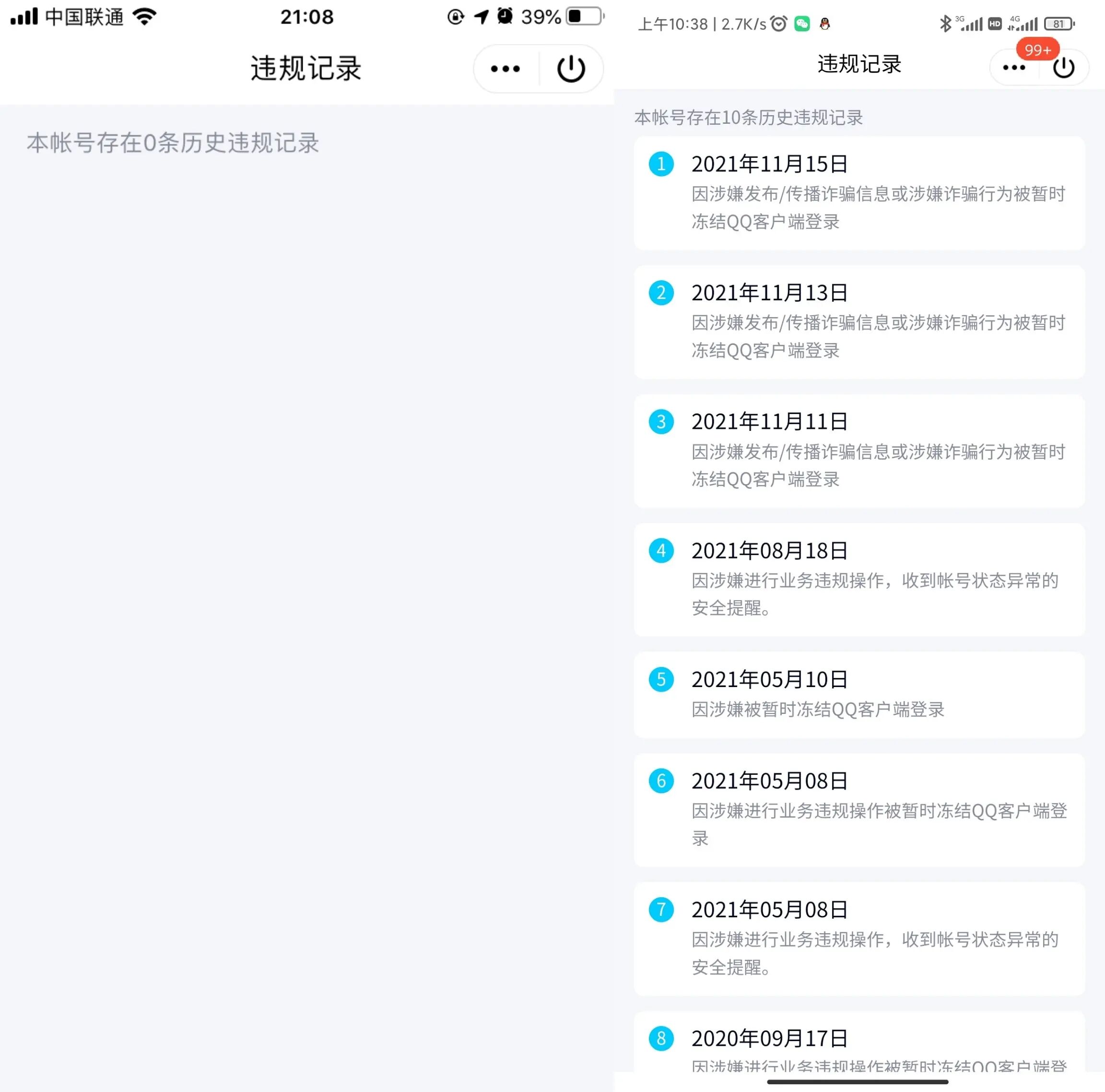 查看QQ违规记录 快看看你的账号是不是乖孩子吧！-源码交流网